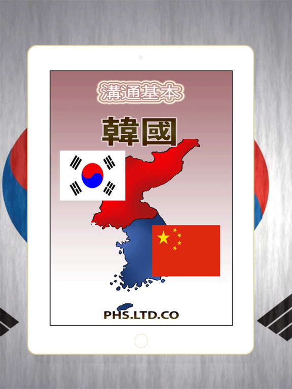 Screenshot #4 pour 短語溝通韓國基本