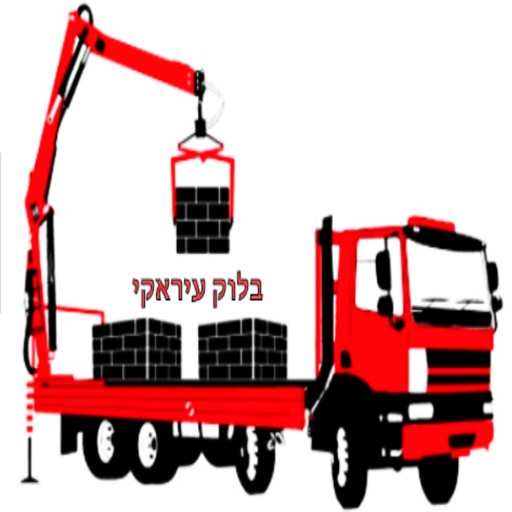 בלוק עיראקי - Iraqi