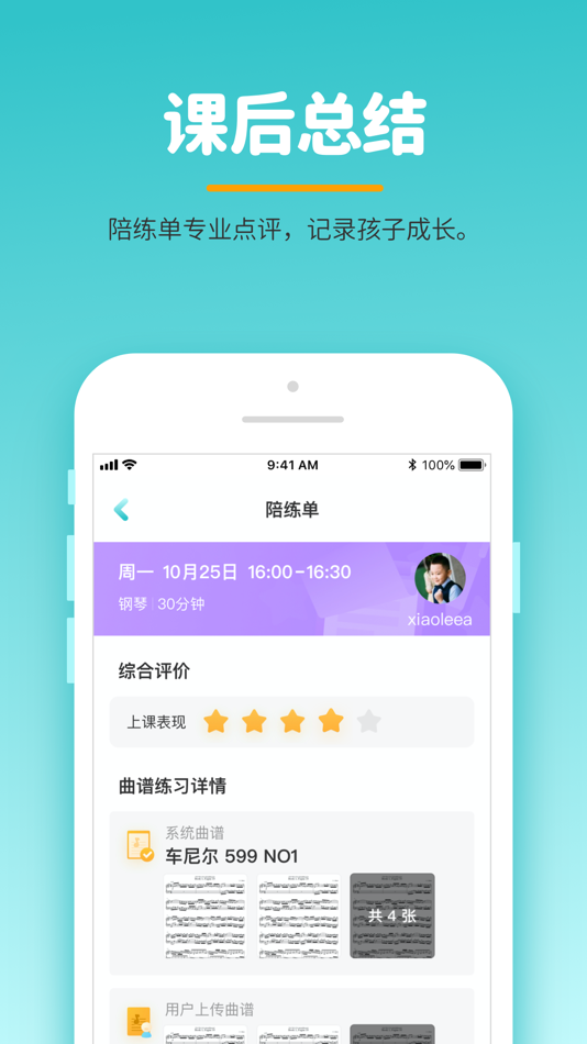 #5. 小练咖服务端 (iOS) 由: 上海小练咖信息科技有限公司