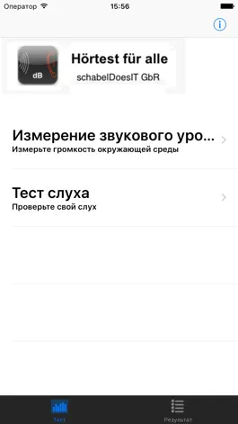 Game screenshot Тест слуха mod apk