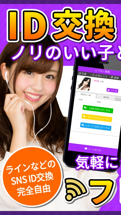 出会い系 - 出会いは『id交換！出会い掲示板』