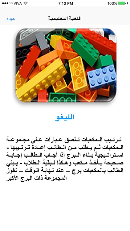 التعلم باللعب screenshot-4