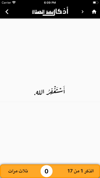 أذكار اليوم - حصن المسلم Screenshot