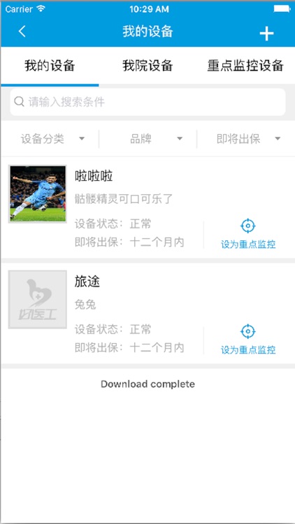 磁共振报修