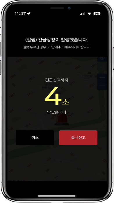 서울시 안심이 Screenshot