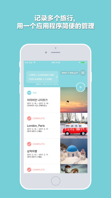 旅行用账簿, 预算账簿, 自动汇率账簿 - Mint T Wallet screenshot