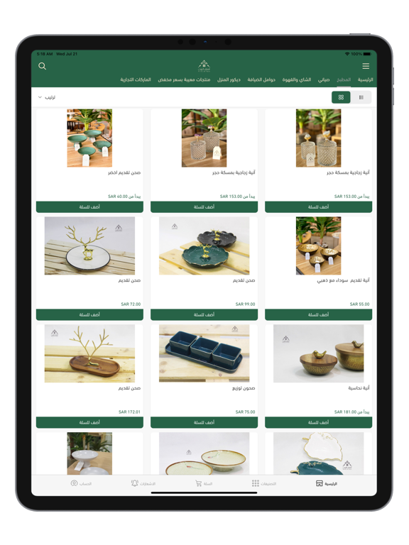نسق البيت iPad screenshot 5 - Shopping app