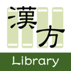漢方Library2 - KyoritsuIcom inc