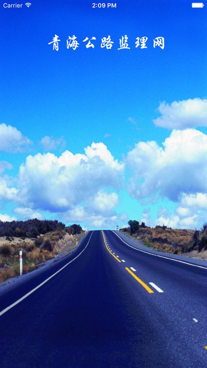 青海公路监理网