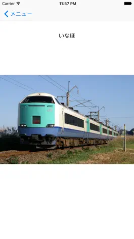 Game screenshot あいうえお電車リスト mod apk