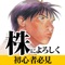 株によろしく NISA入門もIPO銘柄当選...