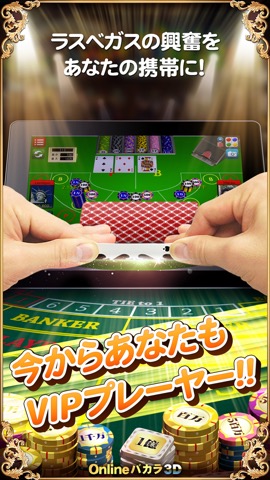 Onlineバカラ3D – 本格カジノゲームのおすすめ画像1