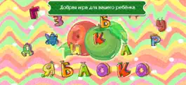 Game screenshot Весёлые буквочки: школа чтения apk