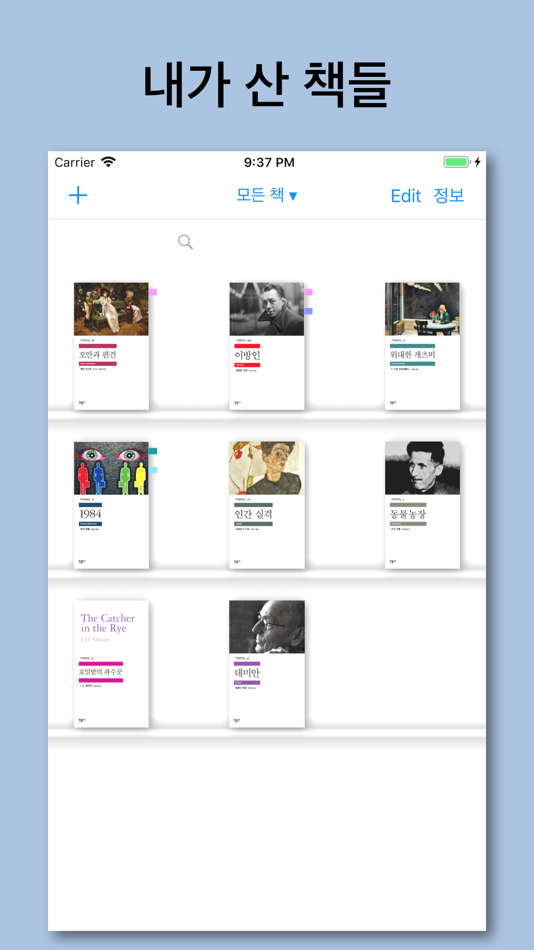 산책: 내가 산 책들 - 3.6.5 - (iOS)