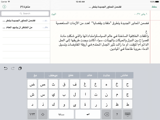 Screenshot #4 pour Arabic Note Faster Keyboard العربية ملاحظة لوحة ال