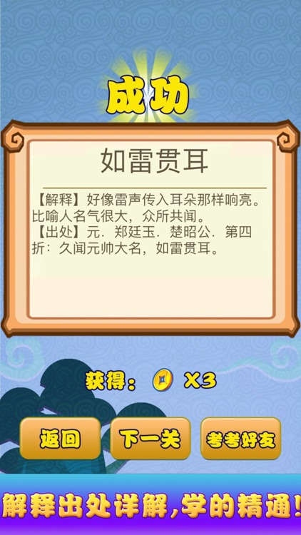 游戏 - 天天猜成语4 儿童益智单机游戏