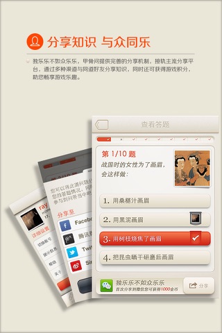 甲骨问 --  最具文艺范儿的问答类游戏 screenshot 4