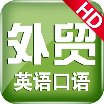 外贸英语口语 Читы