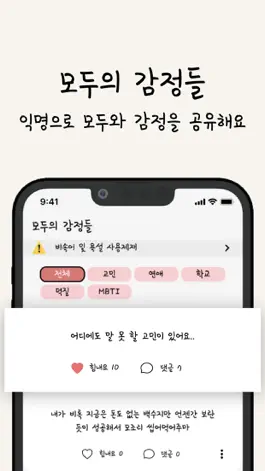 Game screenshot 감정쓰레기통 -  클린한 익명 고민 상담, 친구 만들기 hack