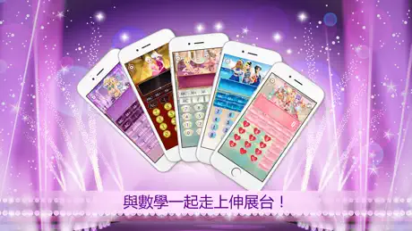 Star Girl 計算器