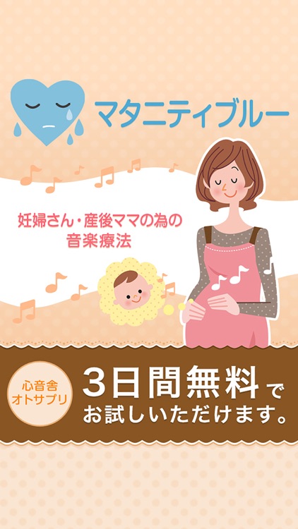 マタニティーブルー 妊婦さん・産後ママの為の音楽のサプリメント　〜オトサプリ〜