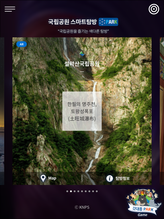 Screenshot #5 pour 국립공원 스마트탐방 PARK + ASMR