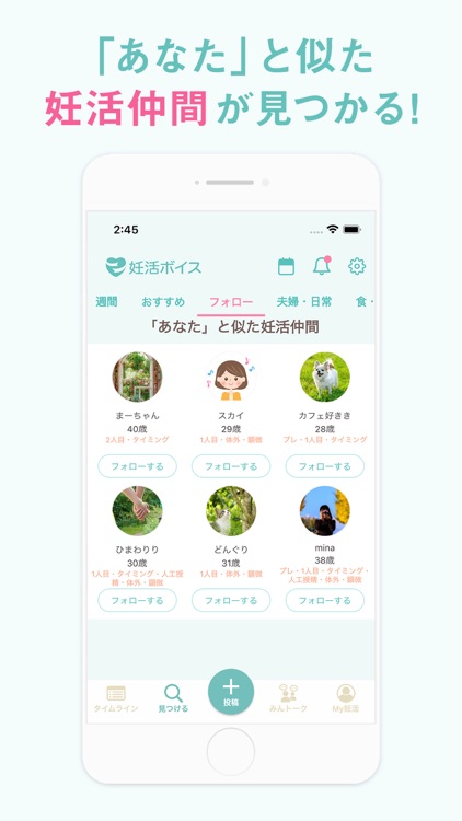 妊活ボイス-妊活女性のためのSNS screenshot-3