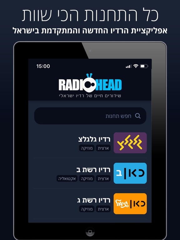 Screenshot #4 pour רדיו ישראלי אונליין - רדיו הד