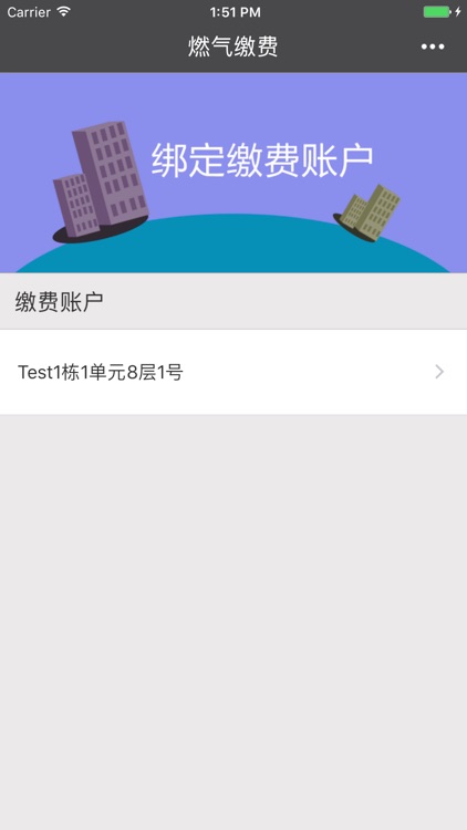 秦川燃气缴费 screenshot-3