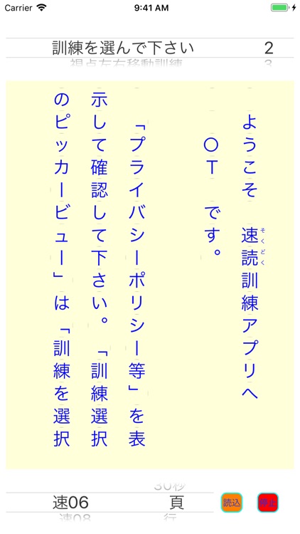 SQR速読トレーニング