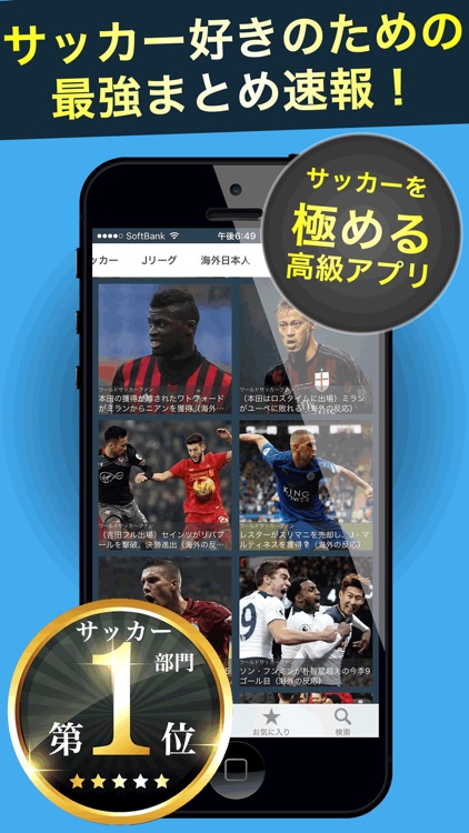 神サカ 史上最強のサッカーニュース速報 By Apptime Inc
