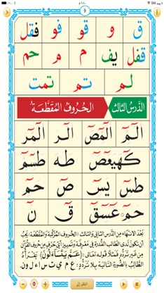 القاعدة النورانية ورش screenshot 3