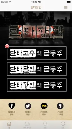 단타장인 screenshot 2