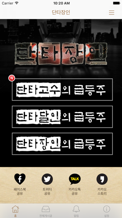 Screenshot #2 pour 단타장인