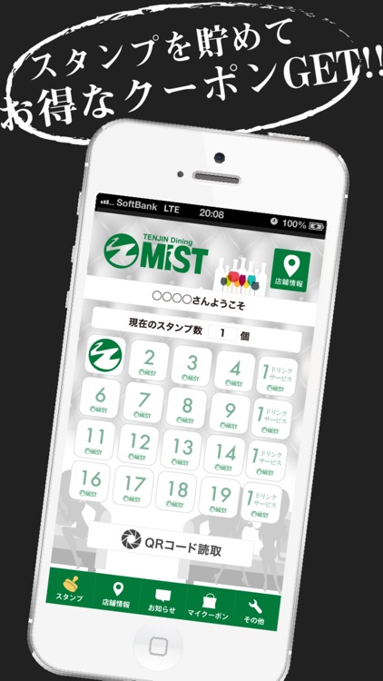 ミスト公式アプリ