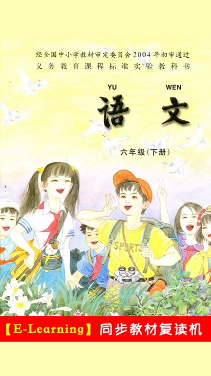 小学语文六年级下册苏教版 -中小学霸口袋学习助手