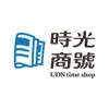 時光商號 Udntime shop contact information