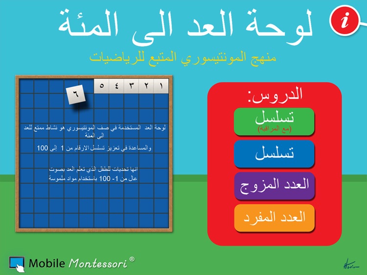 منهج مونتيسوري في الرياضيات – لوحة العد الى المئة screenshot-3