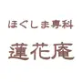 ほぐしま専科　蓮花庵　公式アプリ