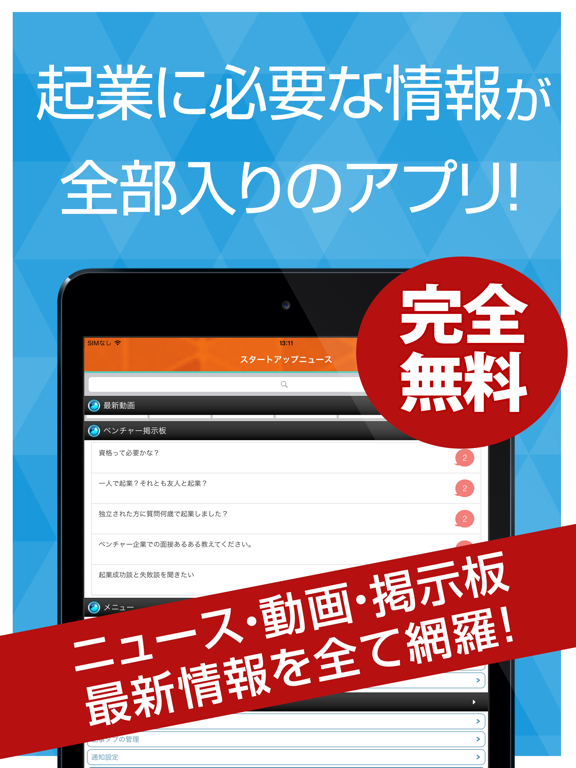 Screenshot #4 pour スタートアップニュース 起業や独立をしたい方必見のアプリ