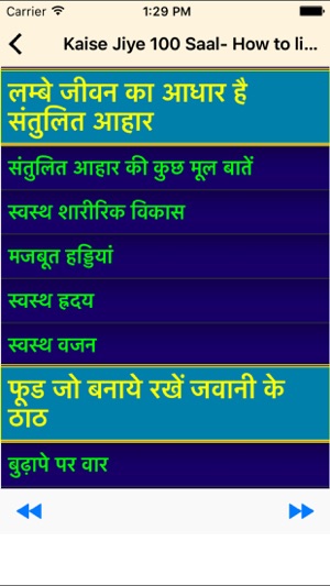 Kaise Jiye 100 Saal- How to live a Long Life Hindi(圖3)-速報App