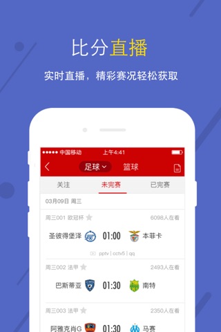 欢乐彩票-足球比分竞猜大师 screenshot 4