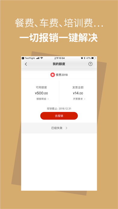 报销兔 Screenshot