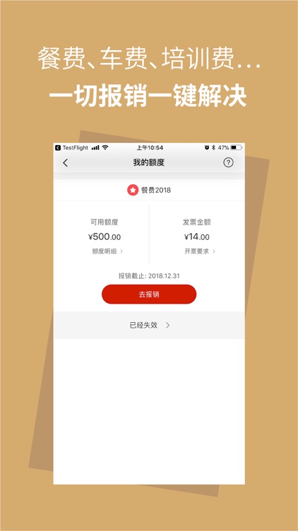 报销兔 screenshot-5