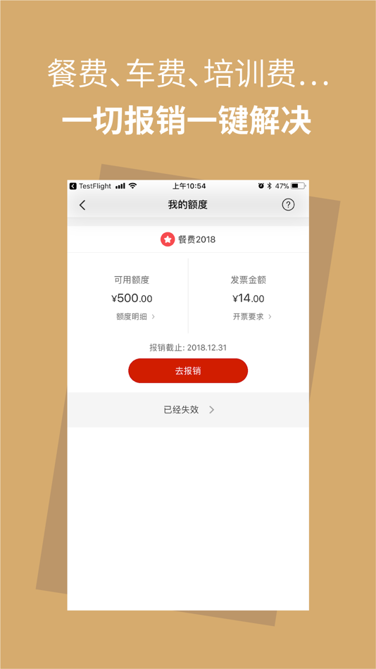#6. 报销兔 (iOS) 由: 资和信