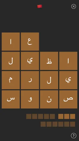 Game screenshot عبقري زمانه - لعبة توصيل كلمات عربية apk