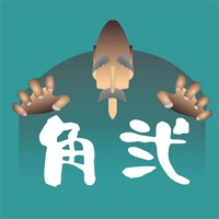 角弐