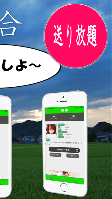 Screenshot #2 pour 北海道チャット