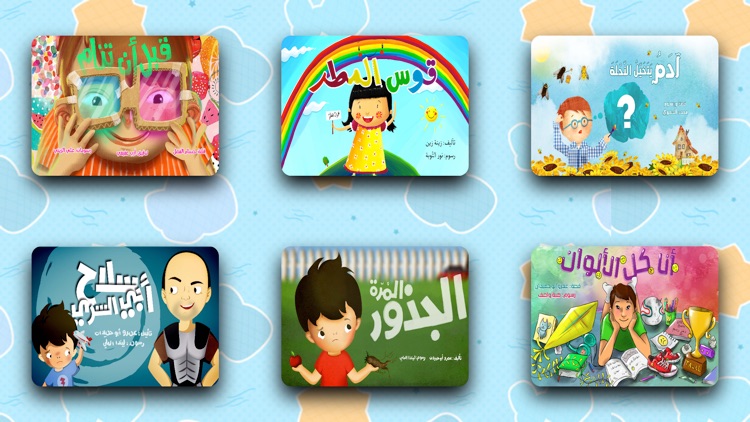 قصص أطفال مصوّرة مقروءة