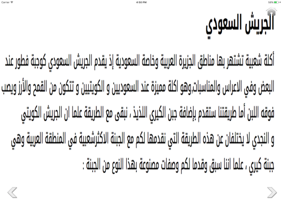 اشهى الأكلات السعودية iPad screenshot